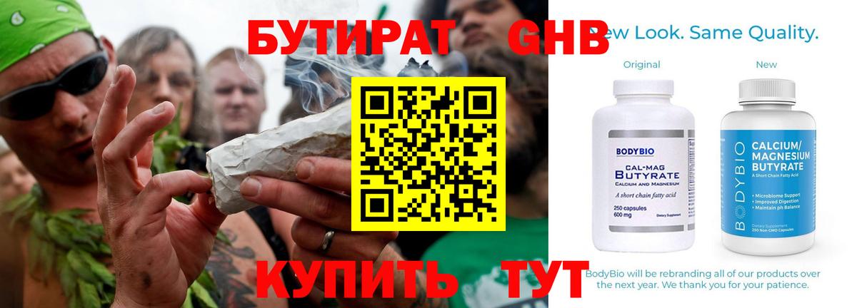 Бутират BDO 33% Каменск-Шахтинский