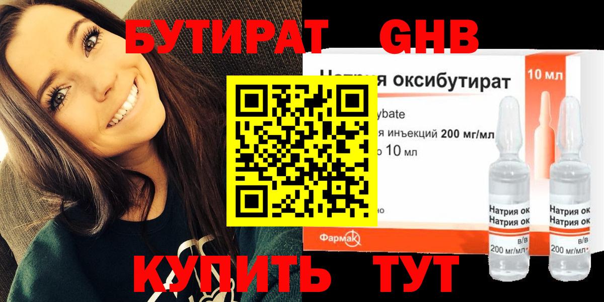 Каменск-Шахтинский  Бутират вода  Вход с VPN 