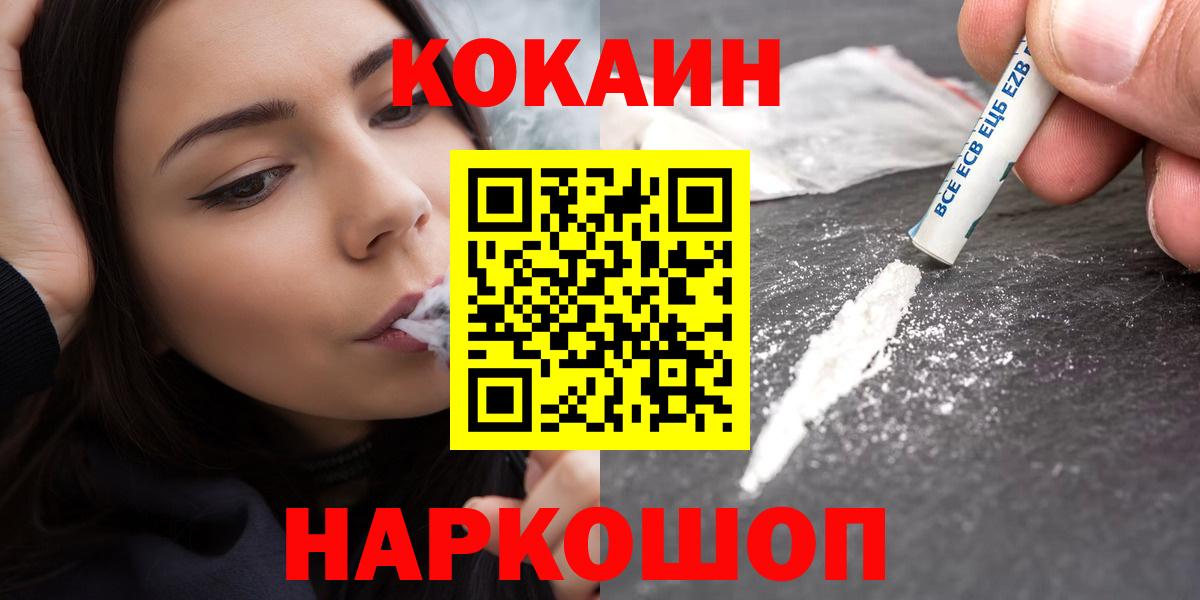Каменск-Шахтинский  COCAIN  Вход с VPN  Кокаин FishScale  КОКАИН Боливия 