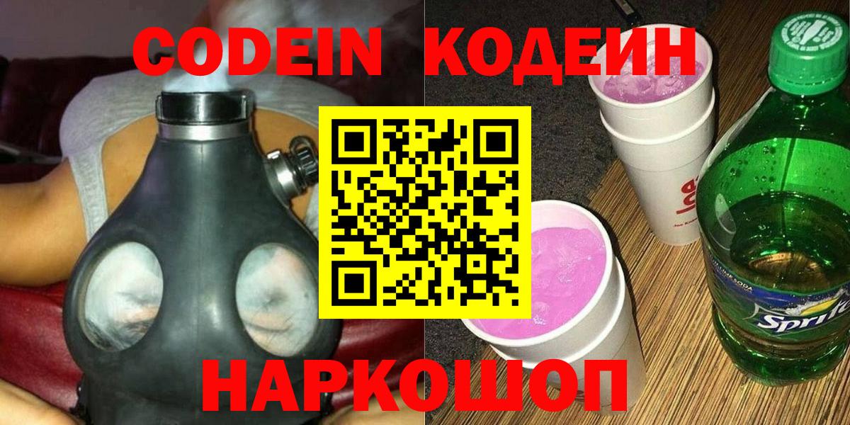 как найти   Кодеин Purple Drank  Вход с VPN  Каменск-Шахтинский 