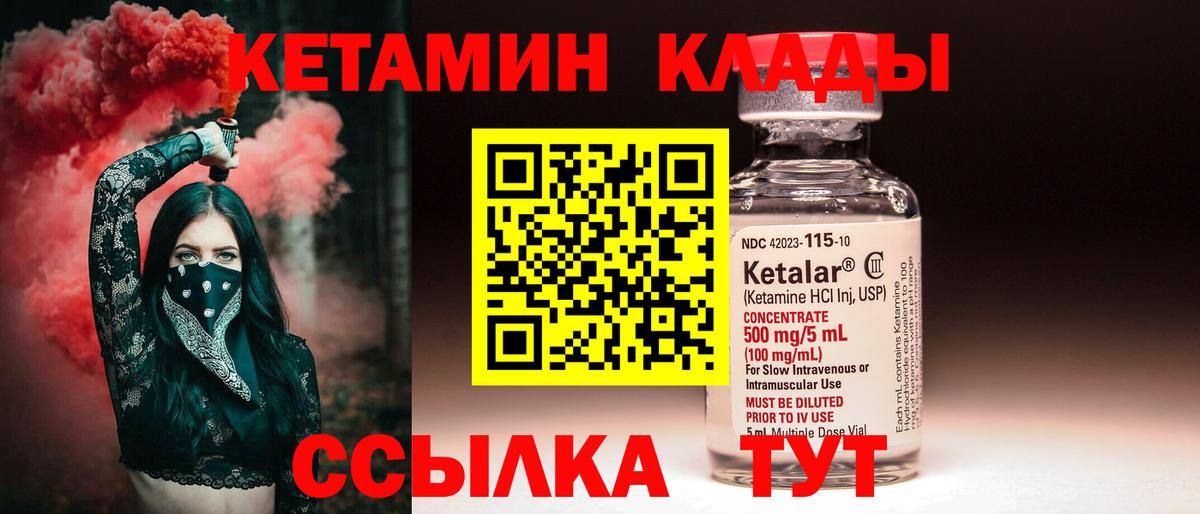 Кетамин ketamine  Вход с VPN  Каменск-Шахтинский  КЕТАМИН VHQ 
